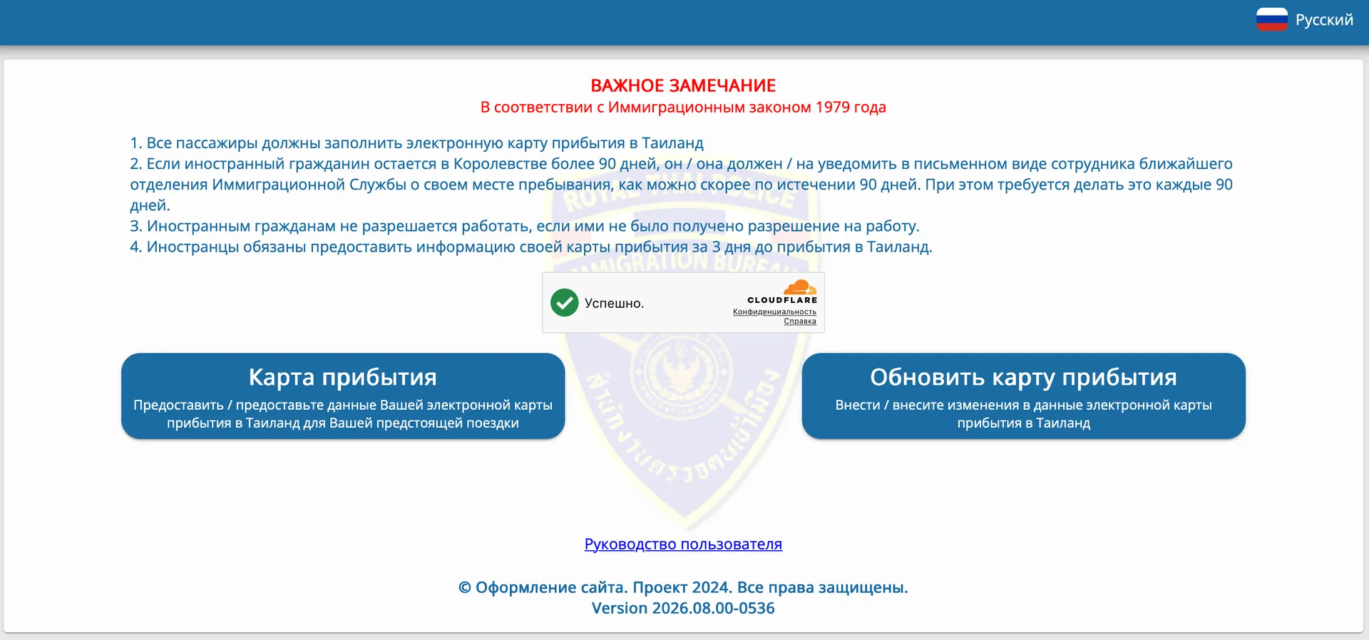 TDAC: главная страница tdac.immigration.go.th, кнопка Arrival Card