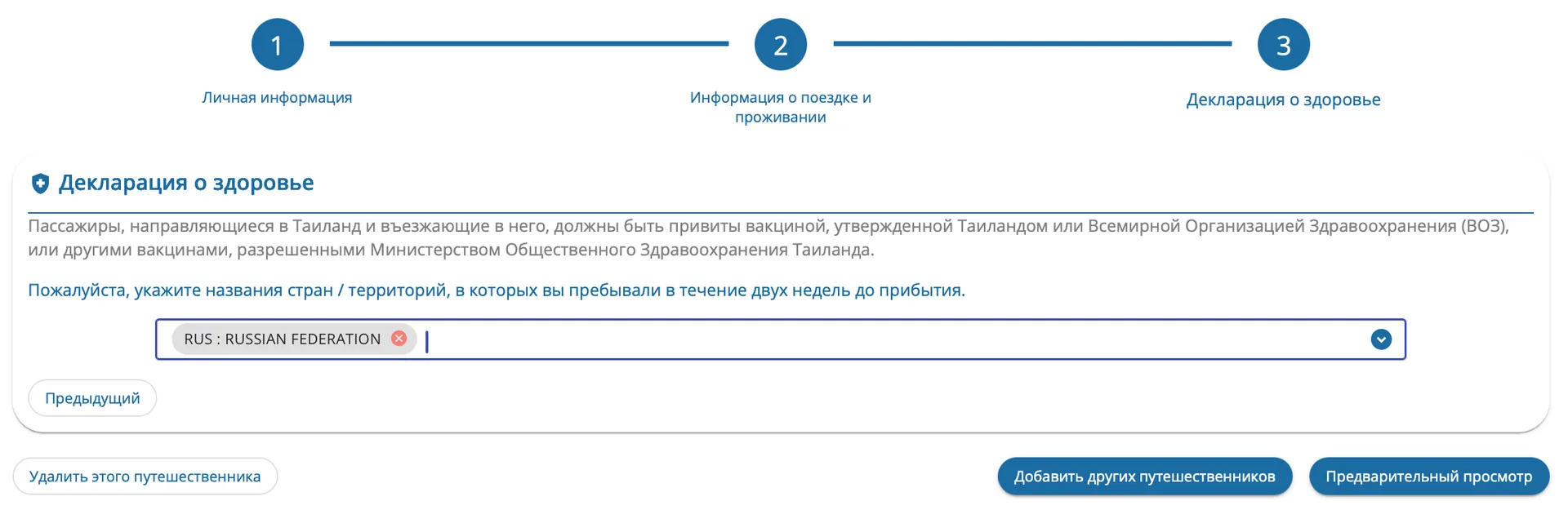 TDAC: медицинская декларация, страны за 14 дней