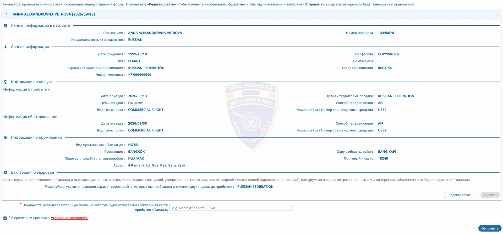 TDAC: экран Preview и кнопка Submit