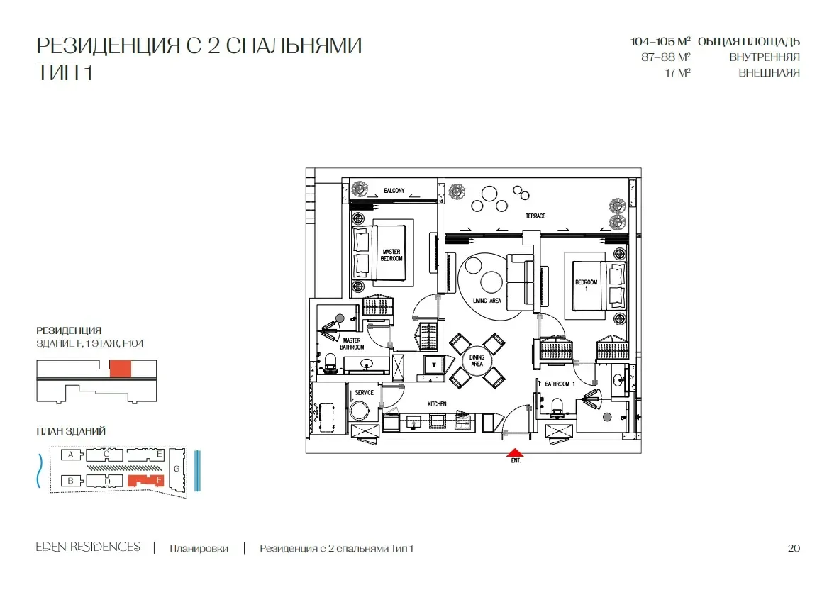 Планировка «2 спальни», Eden Residences