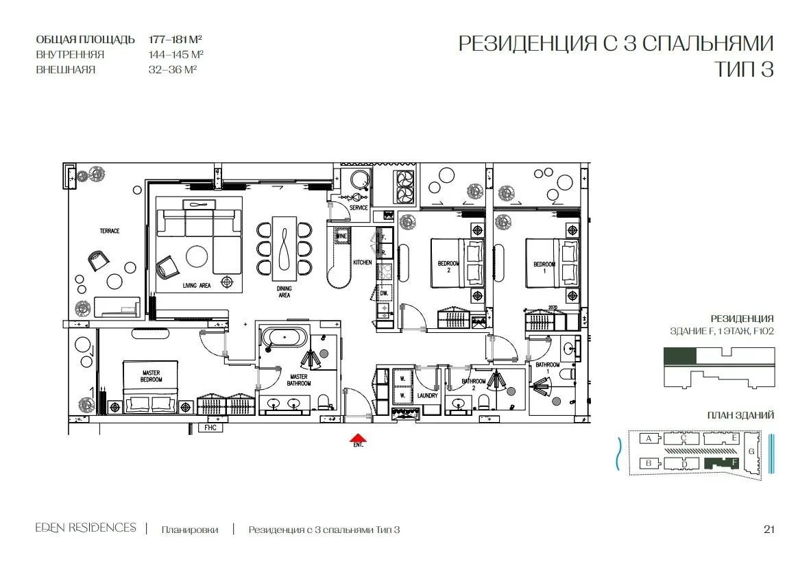 Планировка «3 спальни», Eden Residences
