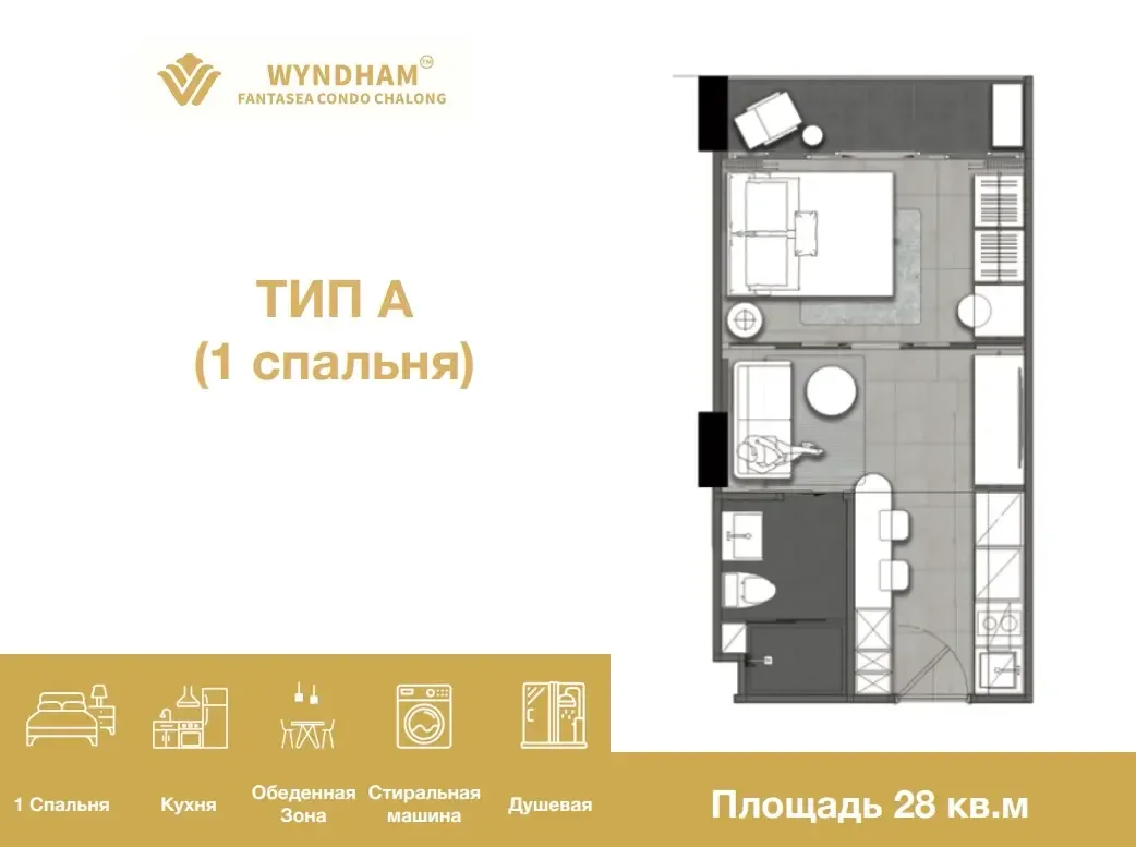 Планировка «1 спальня (тип A)», Fantasea Condo Chalong