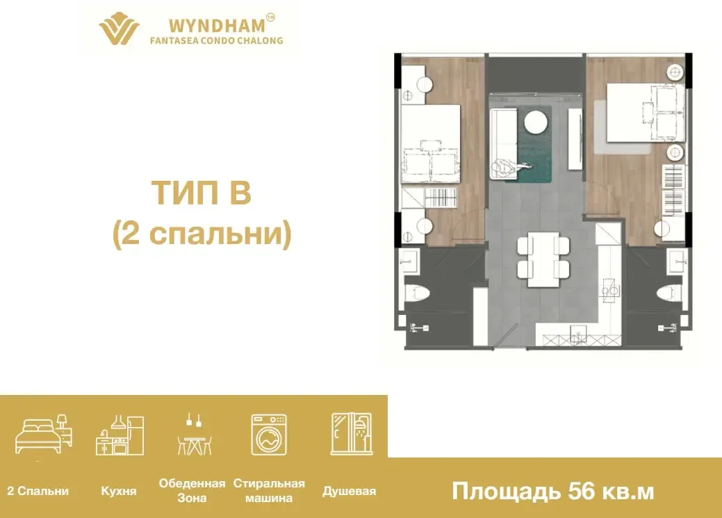 Планировка «2 спальни (типы B и C)», Fantasea Condo Chalong