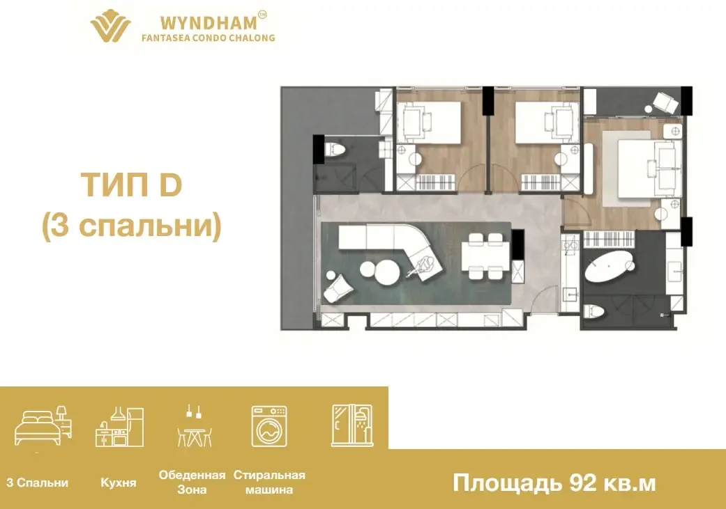 Планировка «3 спальни (тип D)», Fantasea Condo Chalong