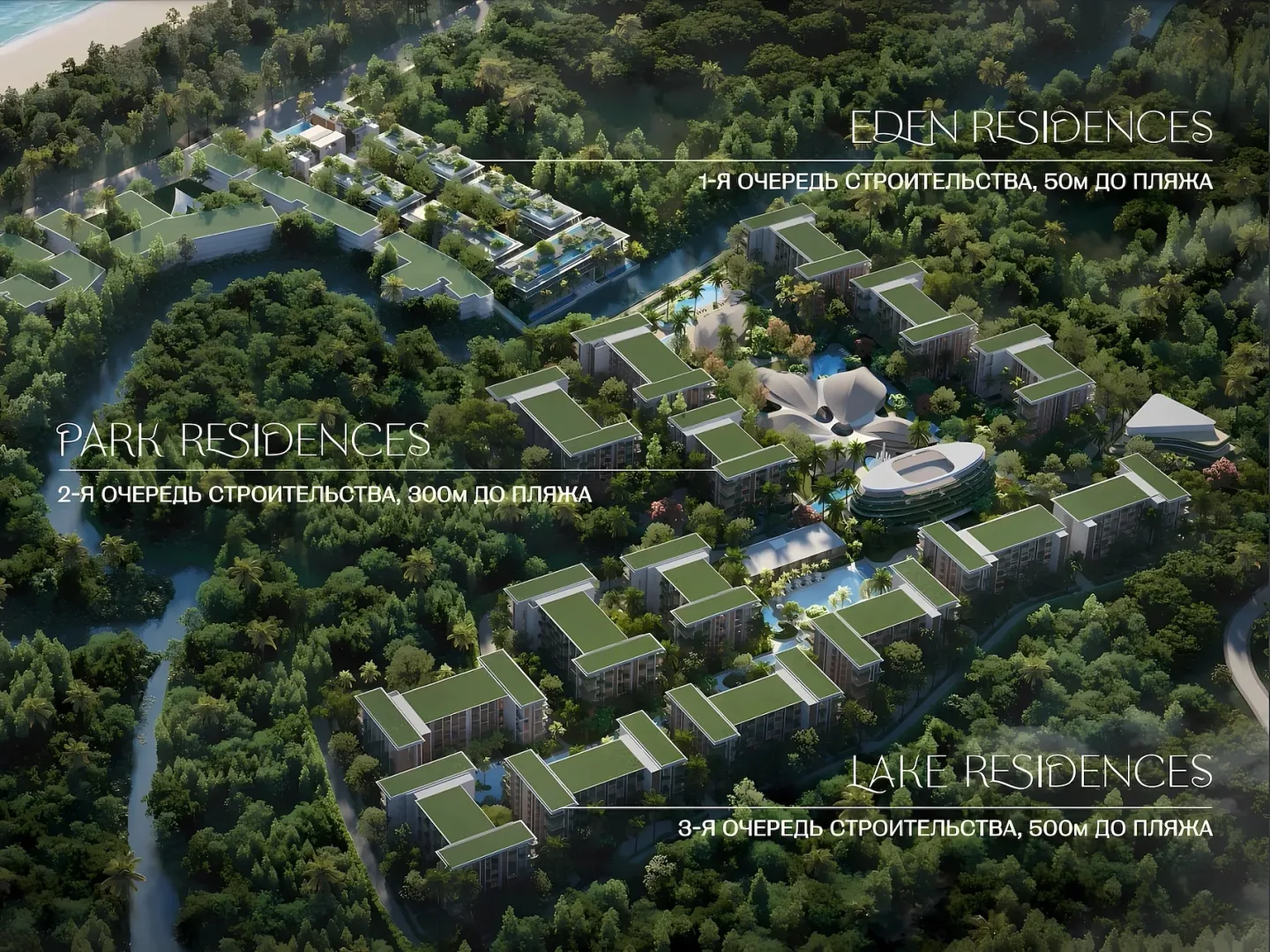 Мастер-план трёх очередей Gardens of Eden с Park Residence в 300 м от пляжа Банг-Тао, Пхукет
